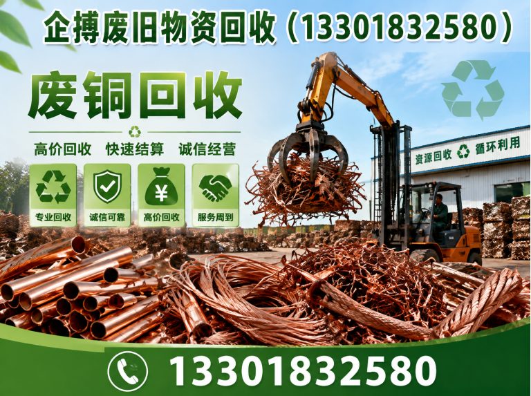崇明区上海废旧金属回收展示图
